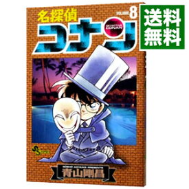 【中古】名探偵コナン 8/ 青山剛昌