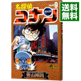 【中古】【全品10倍！5/25限定】名探偵コナン 9/ 青山剛昌