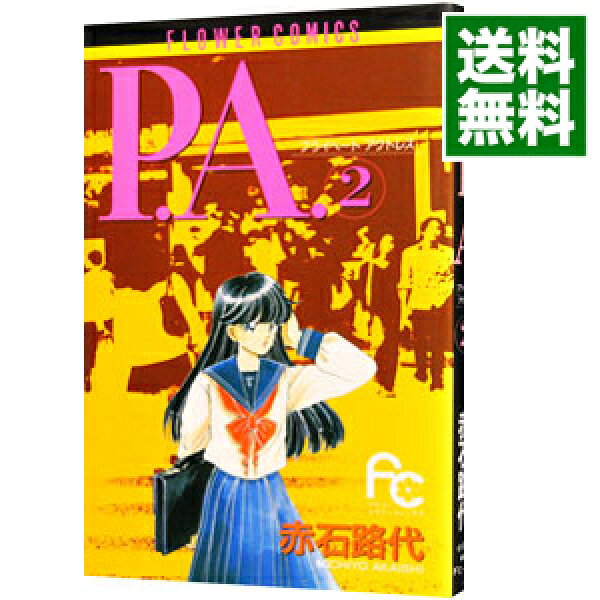 【中古】Ｐ．Ａ． 2/ 赤石路代