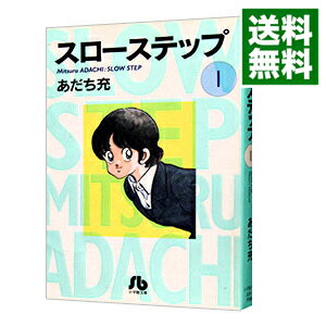 楽天市場 中古 スローステップ 1 あだち充 ネットオフ 送料がお得店