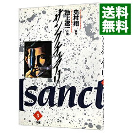 【中古】サンクチュアリ 5/ 池上遼一