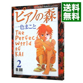 【中古】ピアノの森　【旧装丁版】 2/ 一色まこと