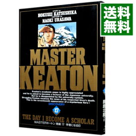 【中古】MASTERキートン 17/ 浦沢直樹