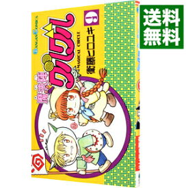 【中古】魔法陣グルグル 9/ 衛藤ヒロユキ