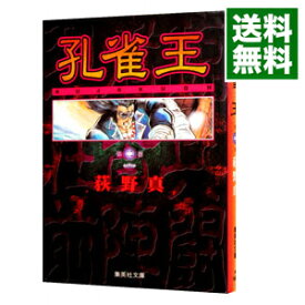 孔雀王II
