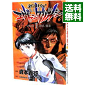 【中古】【全品10倍！6/5限定】新世紀エヴァンゲリオン 1/ 貞本義行