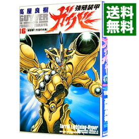 楽天市場 強殖装甲ガイバー 33の通販