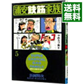 【中古】浦安鉄筋家族 5/ 浜岡賢次