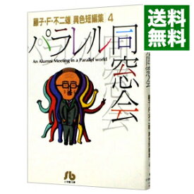 楽天市場 パラレル 同窓会の通販