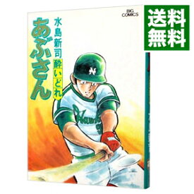 【中古】あぶさん 25/ 水島新司