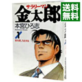 【中古】サラリーマン金太郎 1/ 本宮ひろ志