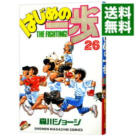【中古】はじめの一歩 26/ 森川ジョージ