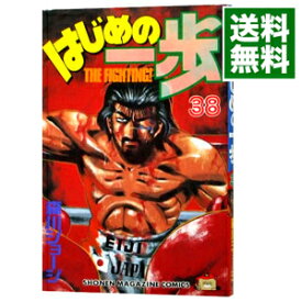 【中古】はじめの一歩 38/ 森川ジョージ