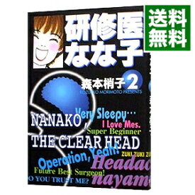 楽天市場 研修医 漫画の通販