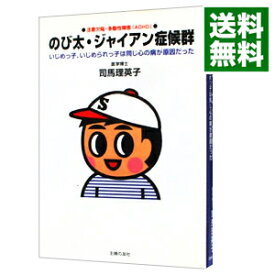 楽天市場 のび太 ジャイアンの通販