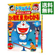 【中古】【全品10倍！6/5限定】ドラえもんの理科おもしろ攻略−力と電気、音、光がわかる− / 小学館 (単…