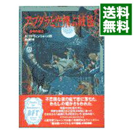 【中古】ハウルの動く城(2)－アブダラと空飛ぶ絨毯－ / ダイアナ・ウィン・ジョーンズ