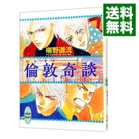 楽天市場 椹野道流 奇談シリーズの通販