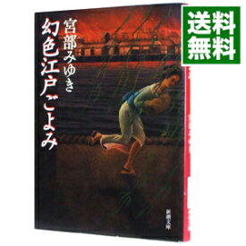 楽天市場 幻色江戸ごよみの通販
