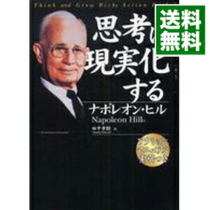 楽天市場 中古 全品10倍 10 10限定 思考は現実化する ナポレオン ヒル ネットオフ 送料がお得店 楽天市場 中古 全品10倍 10 10限定 思考は現実化する ナポレオン ヒル ネットオフ 送料がお得店