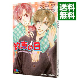 楽天市場 水戸 泉 小説 ボーイズラブ 本 雑誌 コミックの通販 楽天市場 水戸 泉 小説 ボーイズラブ 本 雑誌 コミックの通販