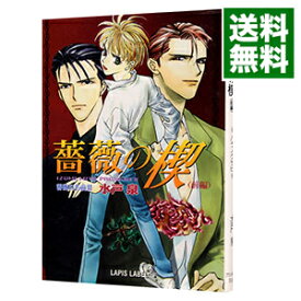 楽天市場 水戸 泉 小説 ボーイズラブ 本 雑誌 コミックの通販 楽天市場 水戸 泉 小説 ボーイズラブ 本 雑誌 コミックの通販