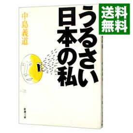 楽天市場 うるさい日本の私の通販