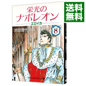 楽天市場 栄光のナポレオン エロイカの通販