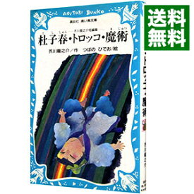 楽天市場 トロッコ 芥川龍之介 絵本 児童書 図鑑 本 雑誌 コミック の通販