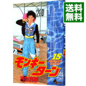 【中古】モンキーターン 15/ 河合克敏