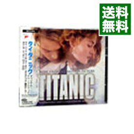 【中古】「タイタニック」オリジナル・サウンドトラック/ サウンドトラック