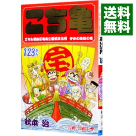 楽天市場 こち亀 123の通販