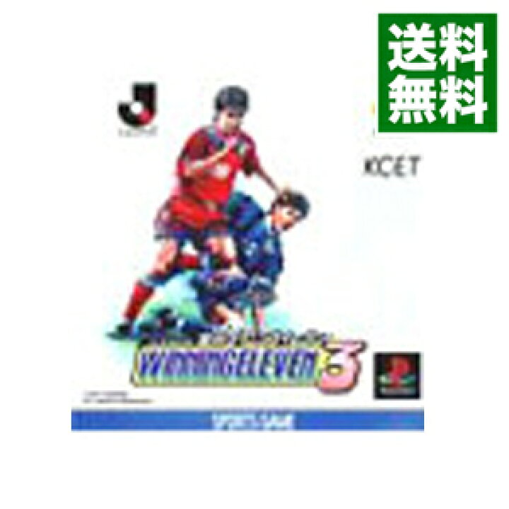 楽天市場 中古 ps jリーグ実況ウイニングイレブン3 ネットオフ 送料がお得店 楽天市場 中古 ps jリーグ実況ウイニングイレブン3 ネットオフ 送料がお得店