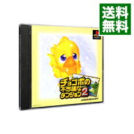 【中古】【全品10倍！5/10限定】PS チョコボの不思議なダンジョン2