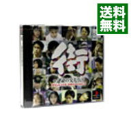 【中古】PS 街−運命の交差点−　サウンドノベル・エボリューション3