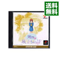 【中古】PS ときめきメモリアル　ドラマシリーズ　Vol．3　旅立ちの詩