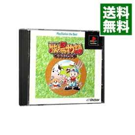 【中古】PS 牧場物語　ハーベストムーン　The　Best