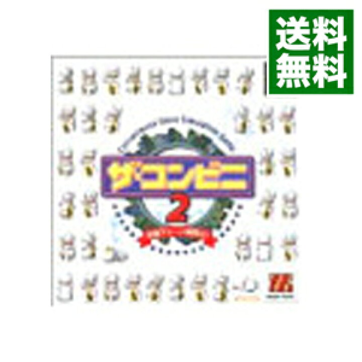 楽天市場 中古 ｐｓ ザ コンビニ２ 全国チェーン展開だ ｍａｊｏｒｗａｖｅシリーズ ネットオフ 送料がお得店