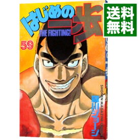 【中古】はじめの一歩 59/ 森川ジョージ