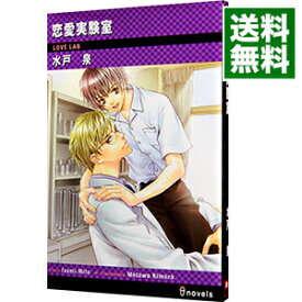 楽天市場 水戸 泉 小説 ボーイズラブ 本 雑誌 コミックの通販
