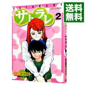 【中古】サトラレ 2/ 佐藤マコト