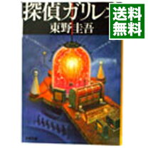 楽天市場】東野圭吾 セットの通販 
