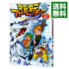 【中古】デジモンアドベンチャー−ファイル島編−　【アニメ版】 2/ ソフトバンクパブリッシング