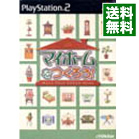 【中古】PS2 マイホームをつくろう！