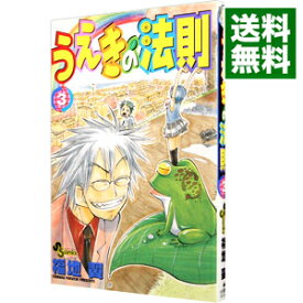 【中古】うえきの法則 3/ 福地翼