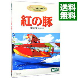 【中古】紅の豚 / 宮崎駿【監督】