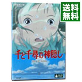 【中古】【全品10倍！3/30限定】千と千尋の神隠し / 宮崎駿【監督】