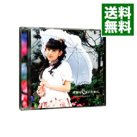 【中古】花降り月夜と恋曜日。 / 田村ゆかり
