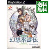 【中古】PS2 幻想水滸伝III　（クリアパッケージ仕様）　初回限定生産版