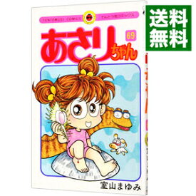 【中古】あさりちゃん 69/ 室山まゆみ